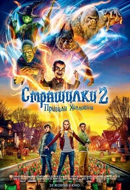 Фільм «Страшилки 2: Привиди Геловіну» (2018) дивитись онлайн українською