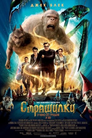 Фільм «Страшилки» (2015) дивитись онлайн українською