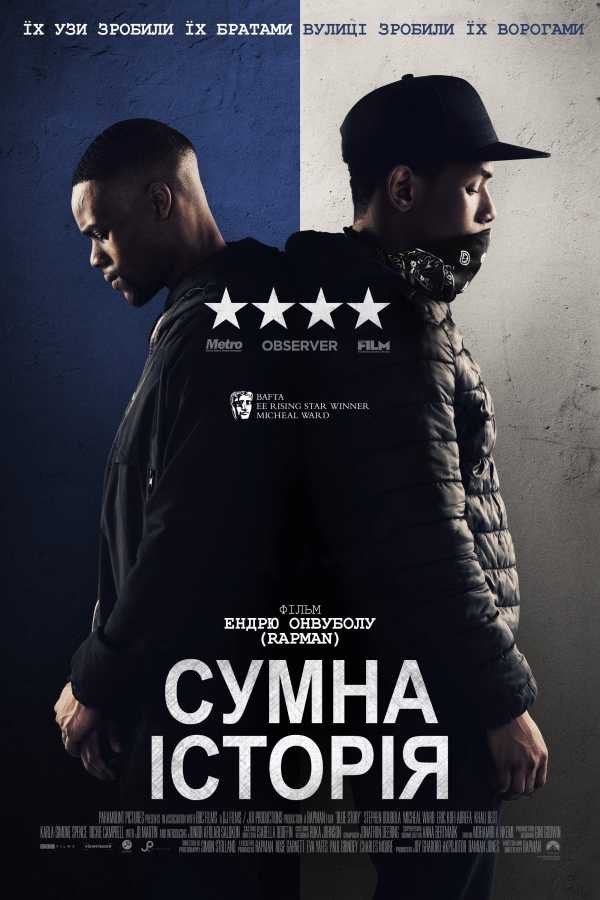 Фільм «Сумна історія» (2019) дивитись онлайн українською