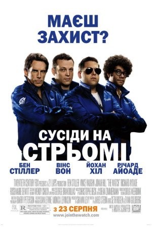 Фільм «Сусіди на стрьомі» (2012) дивитись онлайн українською