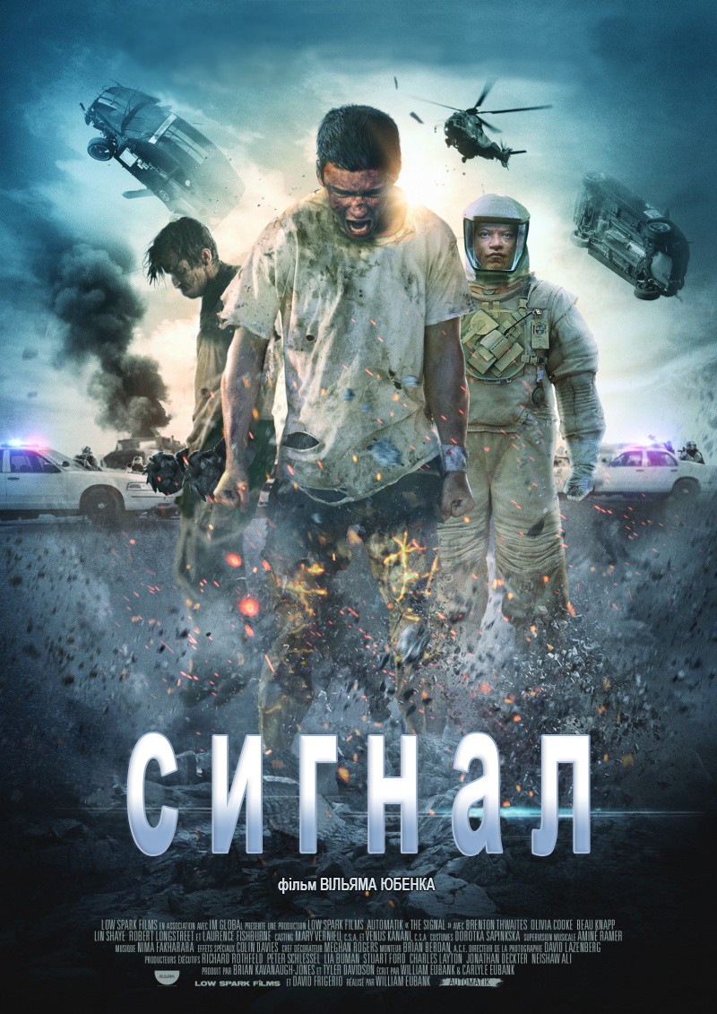 Фільм «Сигнал» (2014) дивитись онлайн українською