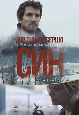 Фільм «Син» (2017) дивитись онлайн українською