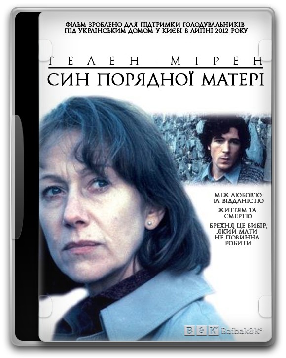 Фільм «Син порядної матері» (1996) дивитись онлайн українською