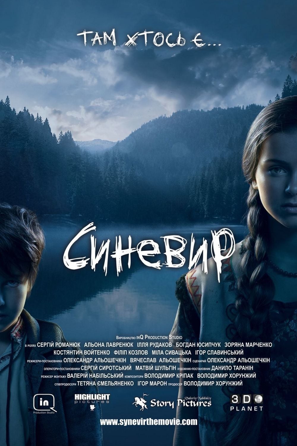 Фільм «Синевир» (2014) дивитись онлайн українською