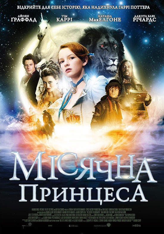 Фільм «Таємниця Мунакра» (2008) дивитись онлайн українською