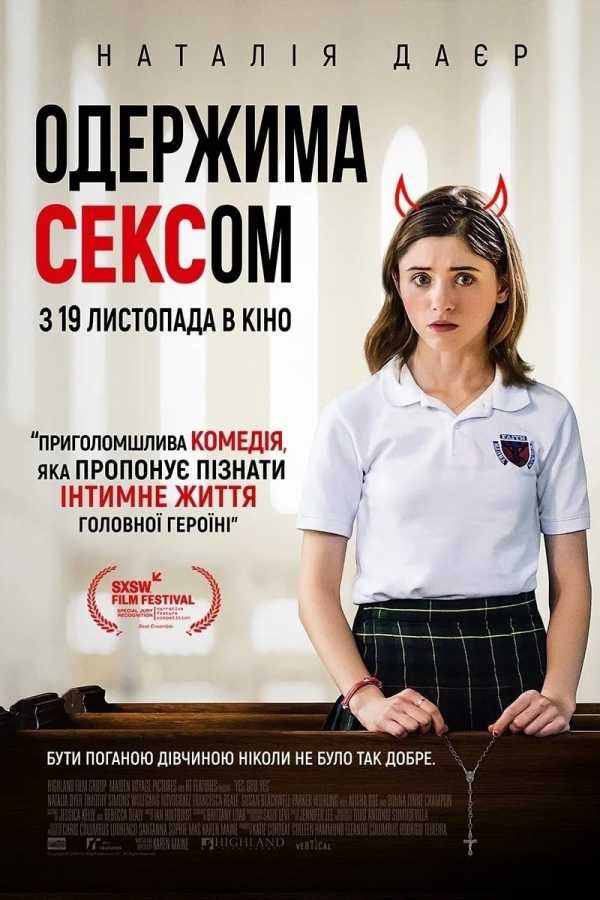 Фільм «Так, Боже, так / Одержима сексом» (2019) дивитись онлайн українською