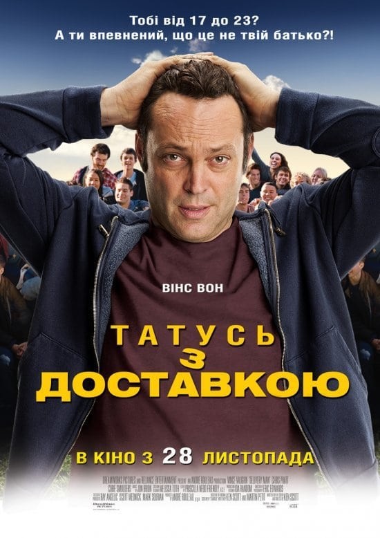 Фільм «Татусь з доставкою» (2013) дивитись онлайн українською