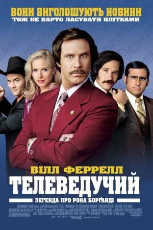 Фільм «Телеведучий» (2004) дивитись онлайн українською