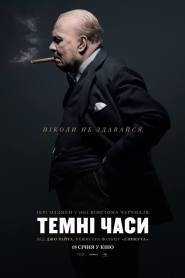 Фільм «Темні часи» (2017) дивитись онлайн українською