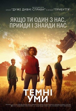 Фільм «Темні уми» (2018) дивитись онлайн українською