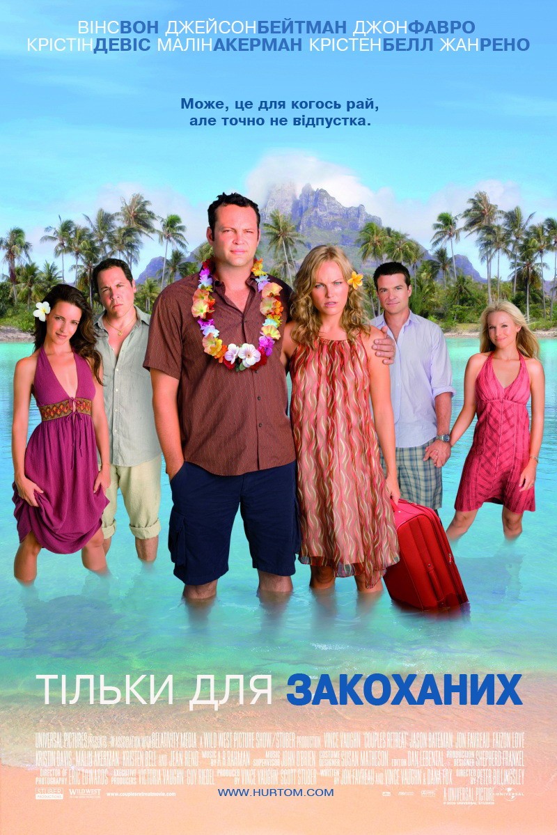 Фільм «Тільки для закоханих» (2009) дивитись онлайн українською