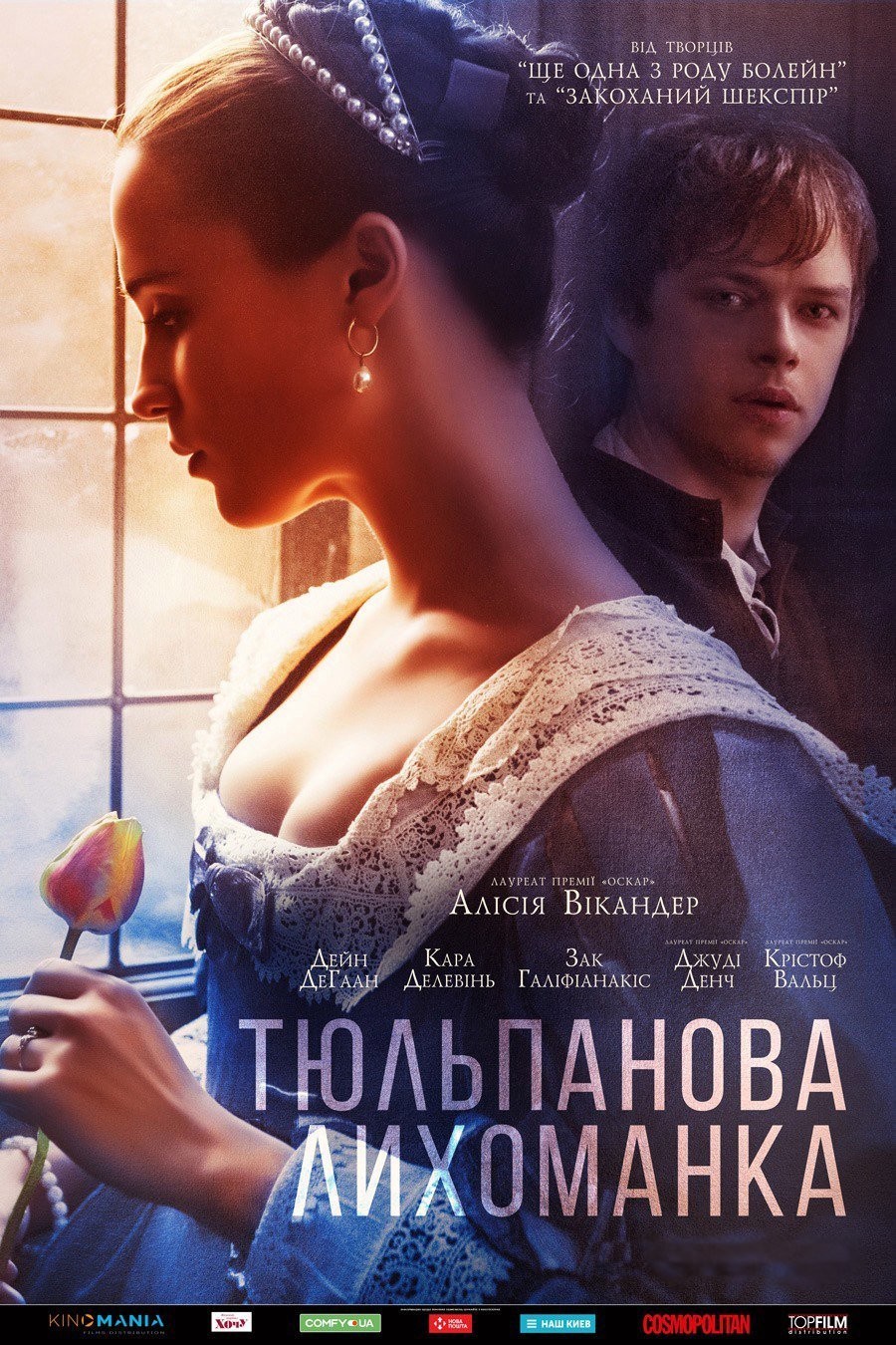 Фільм «Тюльпанова лихоманка» (2017) дивитись онлайн українською