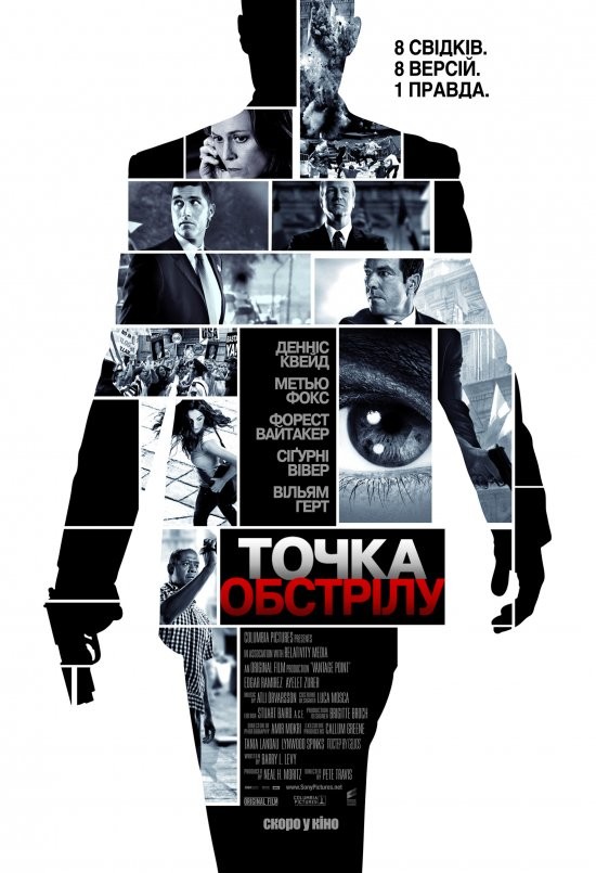 Фільм «Точка обстрілу» (2008) дивитись онлайн українською