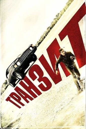 Фільм «Транзит» (2012) дивитись онлайн українською