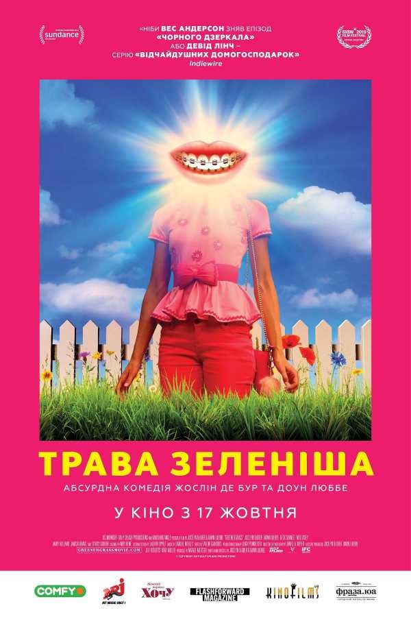 Фільм «Трава зеленіша» (2019) дивитись онлайн українською