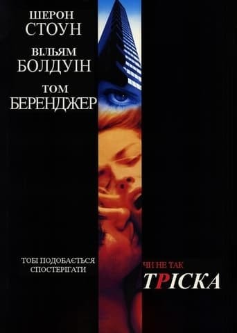 Фільм «Тріска» (1993) дивитись онлайн українською