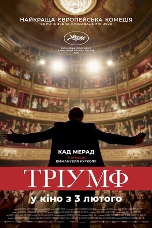 Фільм «Тріумф» (2020) дивитись онлайн українською