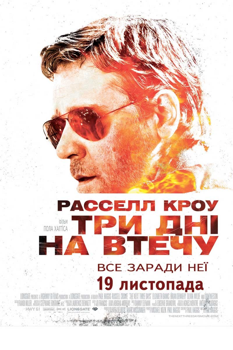 Фільм «Три дні на втечу» (2010) дивитись онлайн українською