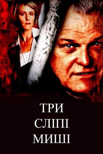 Фільм «Три сліпі миші» (2001) дивитись онлайн українською