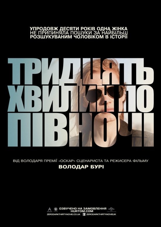 Фільм «Тридцять хвилин по півночі» (2012) дивитись онлайн українською