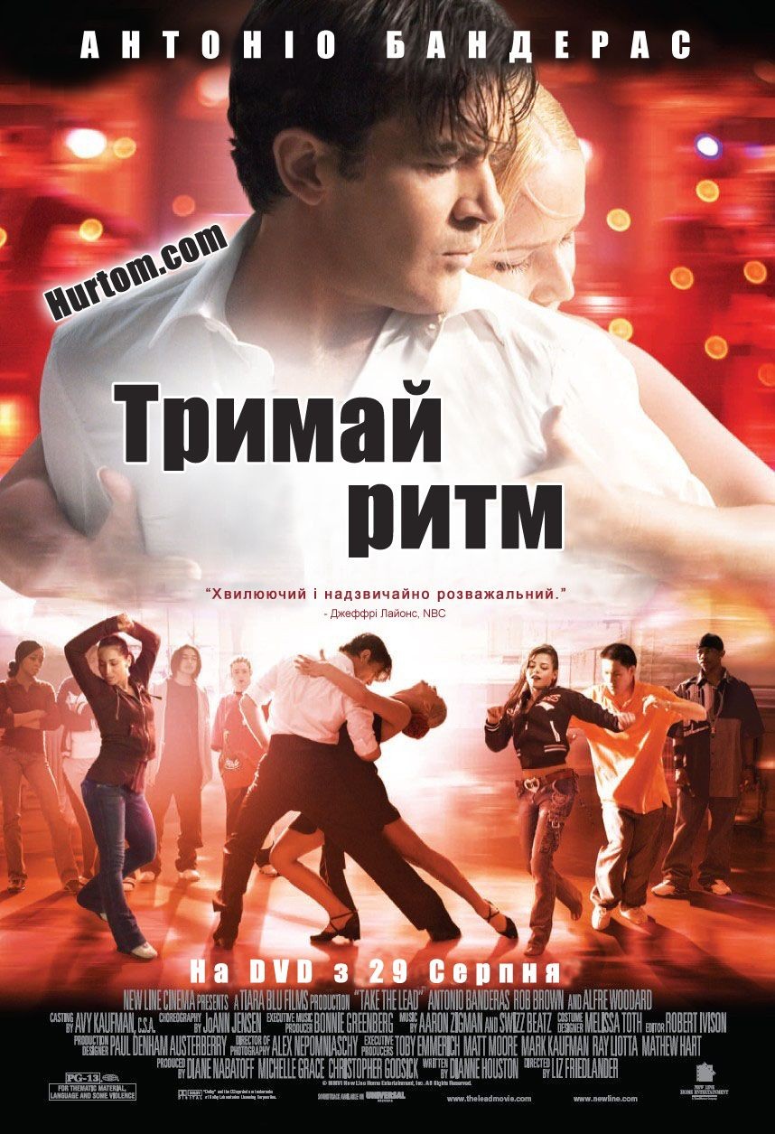 Фільм «Тримай ритм» (2006) дивитись онлайн українською