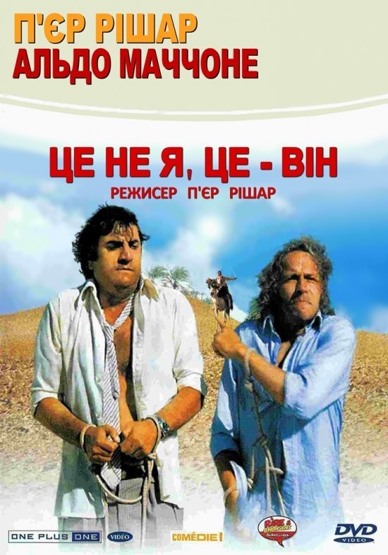 Фільм «Це не я, це — він» (1980) дивитись онлайн українською