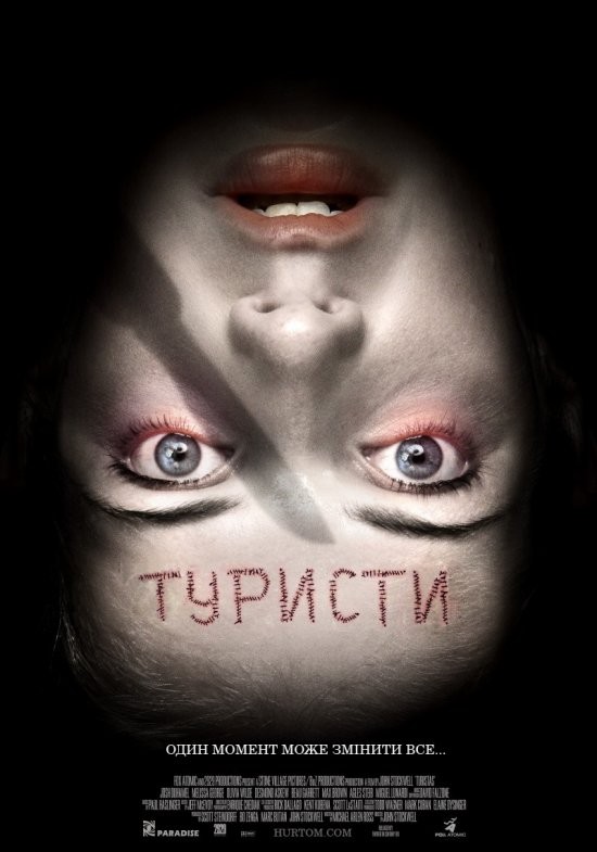 Фільм «Туристи [Розширена версія]» (2006) дивитись онлайн українською