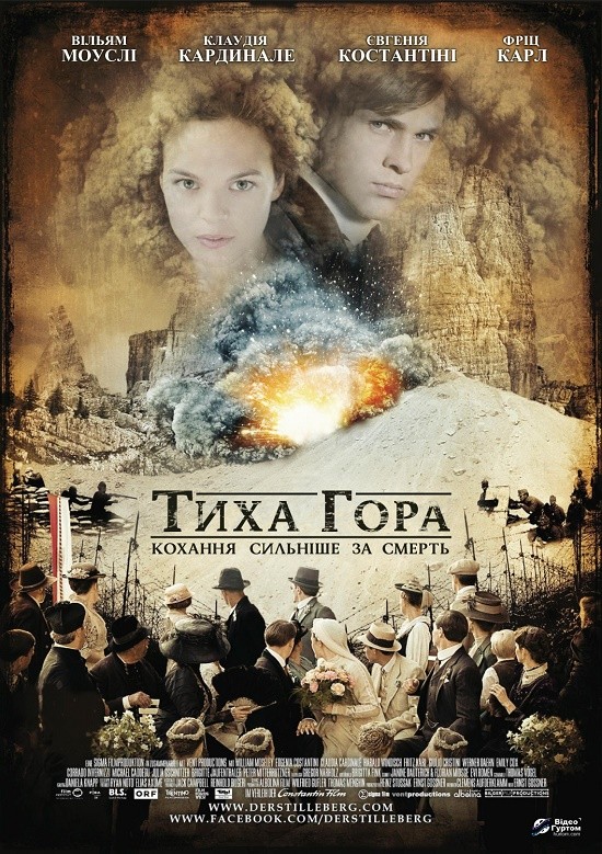 Фільм «Тиха гора» (2014) дивитись онлайн українською