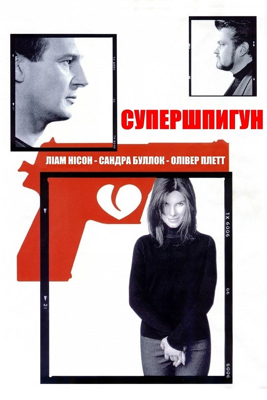 Фільм «Тихі стволи / Супершпигун» (2000) дивитись онлайн українською