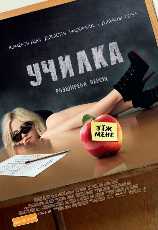 Фільм «Училка [Розширена версія]» (2011) дивитись онлайн українською