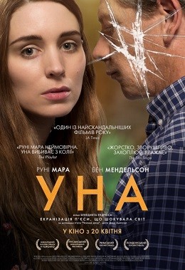 Фільм «Уна» (2016) дивитись онлайн українською