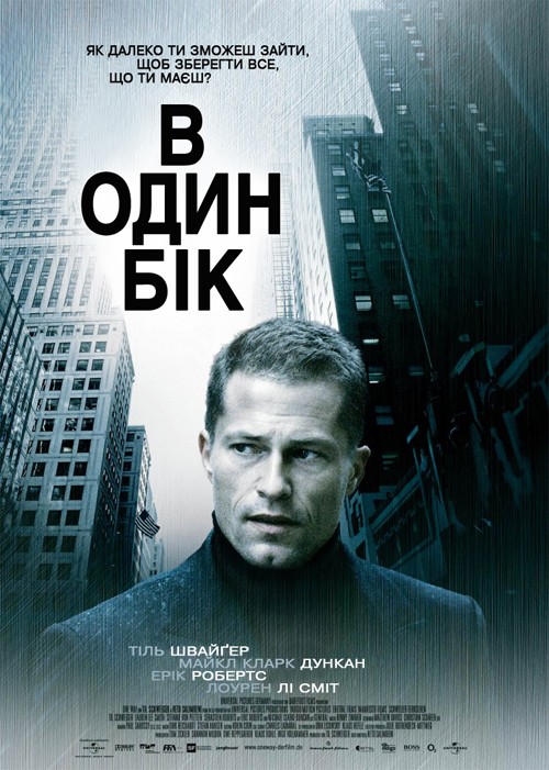 Фільм «В один бік» (2006) дивитись онлайн українською