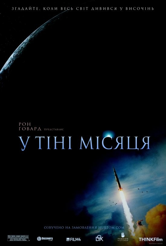 Фільм «В тіні Місяця» (2007) дивитись онлайн українською