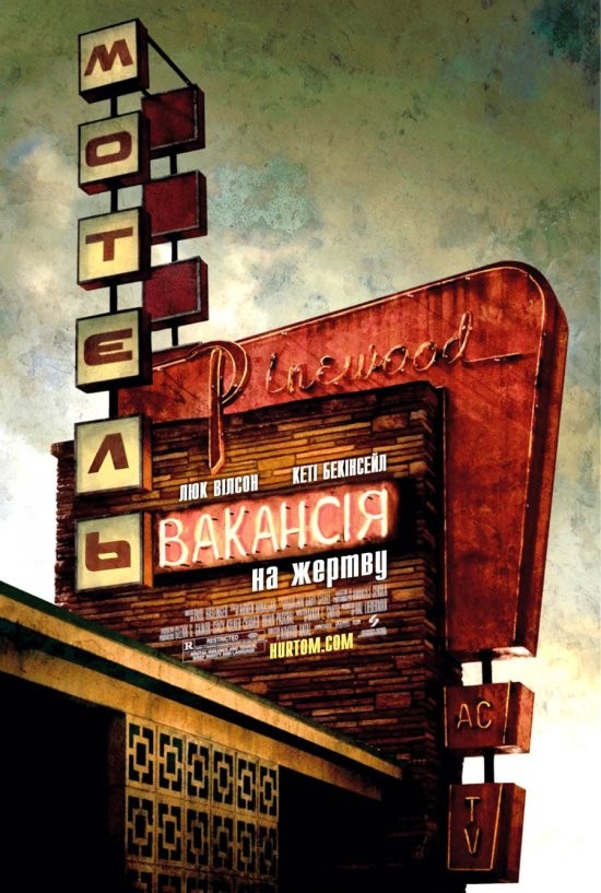 Фільм «Вакансія на жертву» (2007) дивитись онлайн українською