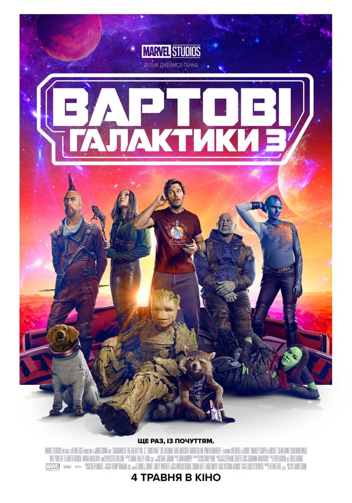 Фільм «Вартові галактики 3» (2023) дивитись онлайн українською