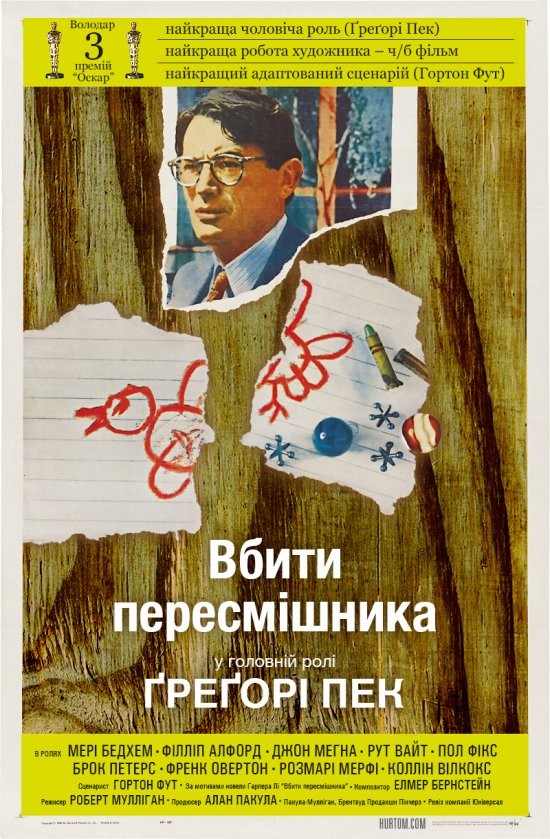 Фільм «Вбити пересмішника» (1962) дивитись онлайн українською