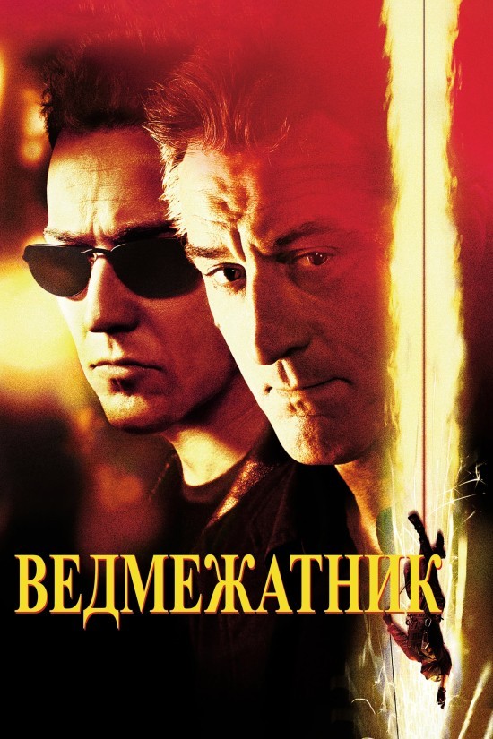 Фільм «Ведмежатник / Рахунок» (2001) дивитись онлайн українською