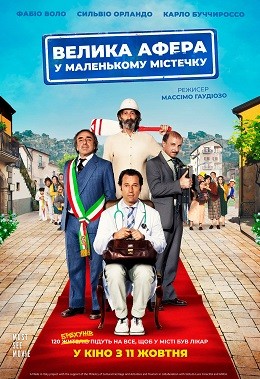 Фільм «Велика афера у маленькому містечку» (2016) дивитись онлайн українською