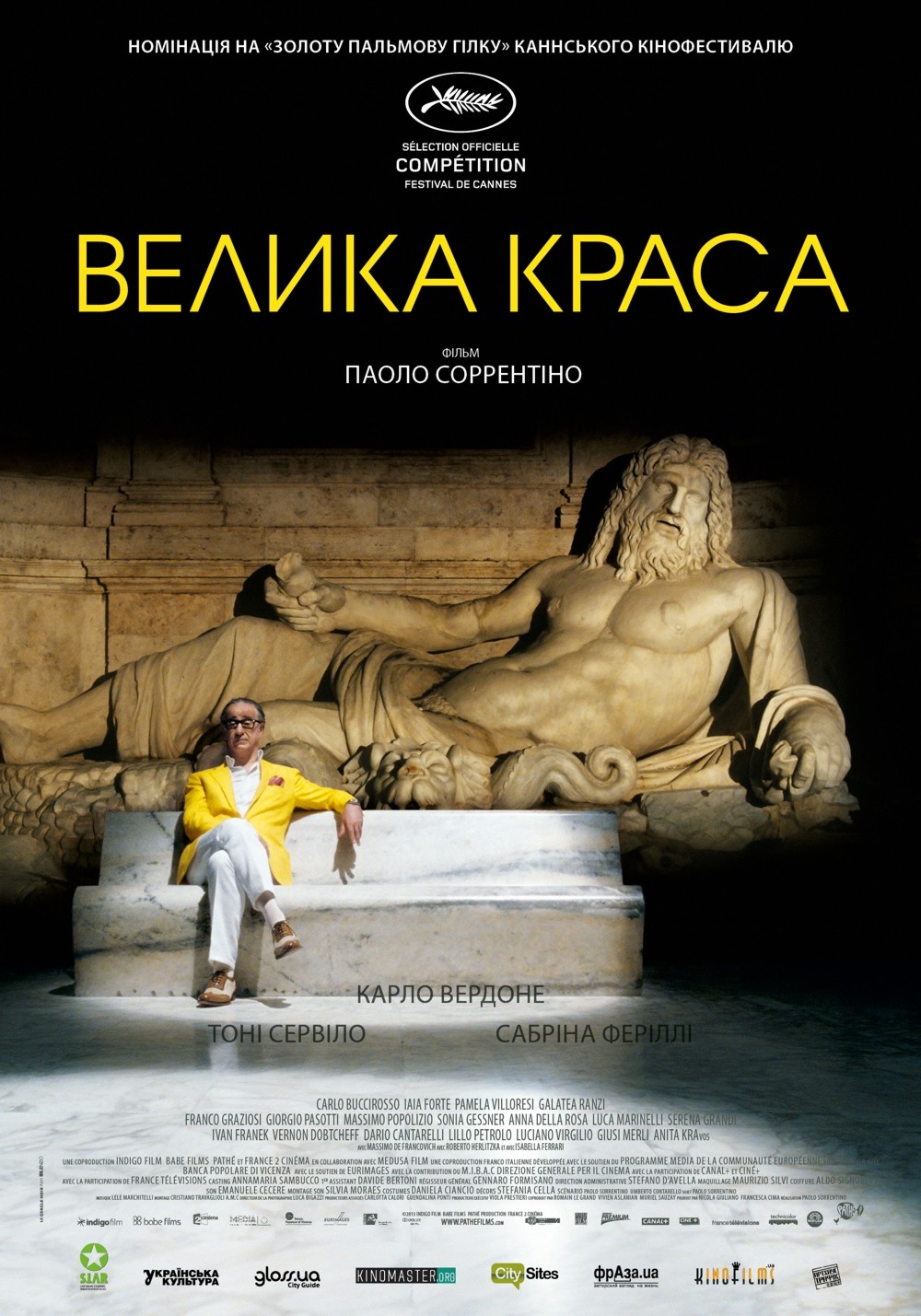 Фільм «Велика краса» (2013) дивитись онлайн українською