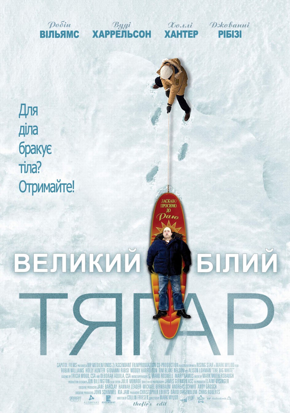 Фільм «Великий Білий тягар» (2005) дивитись онлайн українською