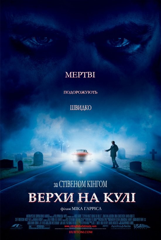 Фільм «Верхи на кулі» (2004) дивитись онлайн українською