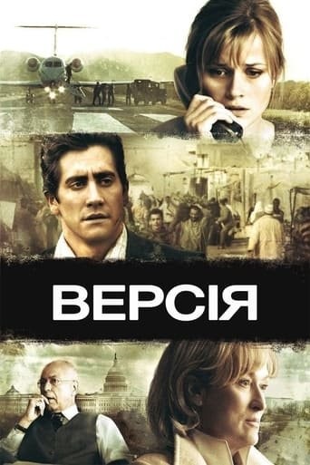 Фільм «Версія» (2007) дивитись онлайн українською