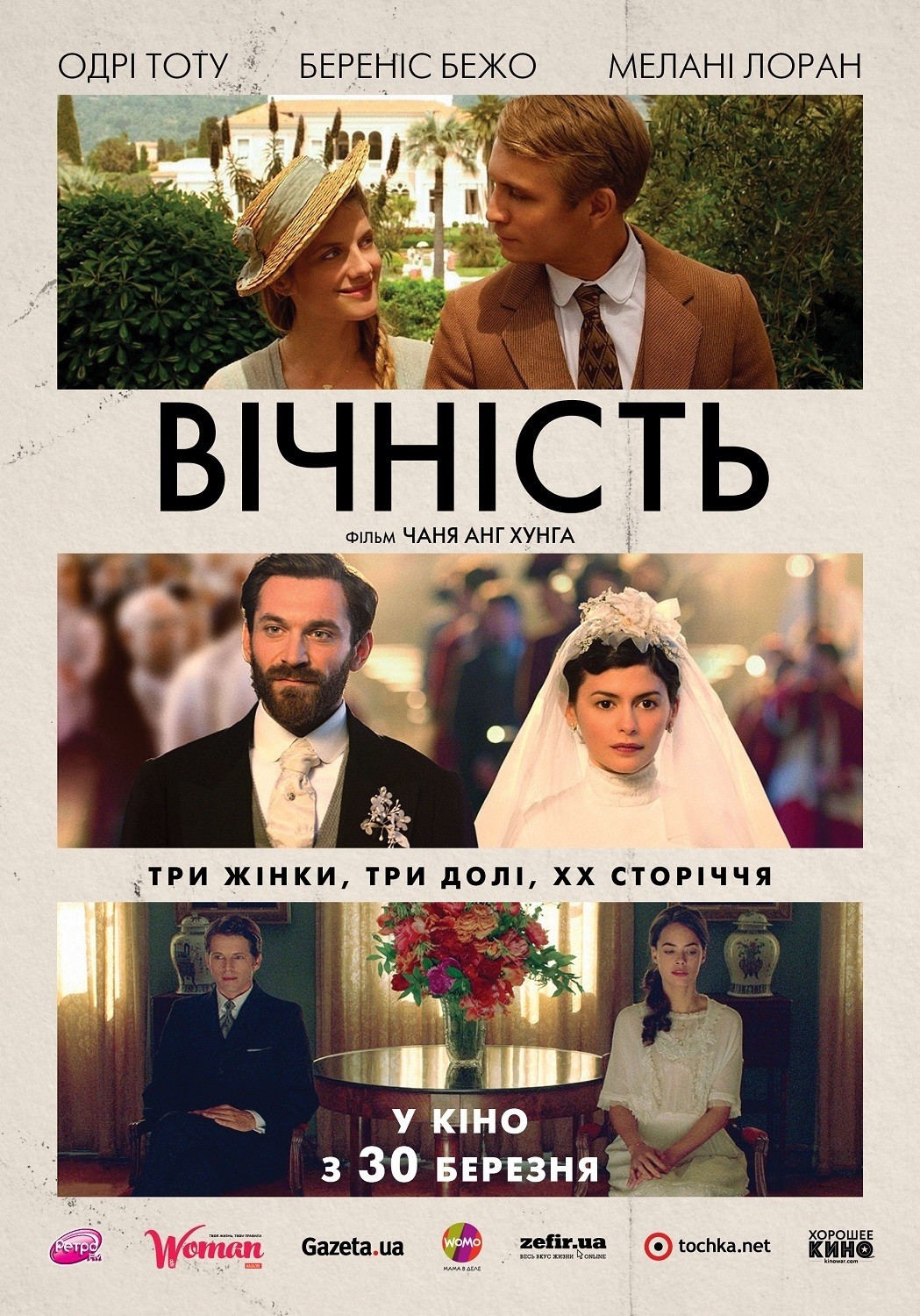 Фільм «Вічність» (2016) дивитись онлайн українською