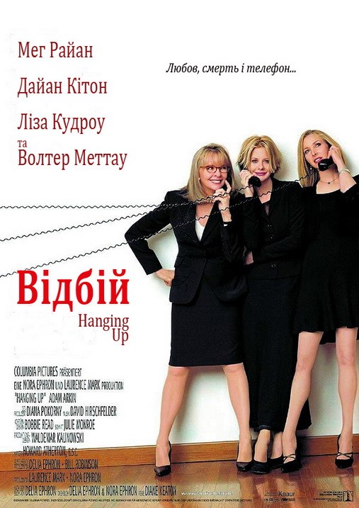 Фільм «Відбій» (2000) дивитись онлайн українською