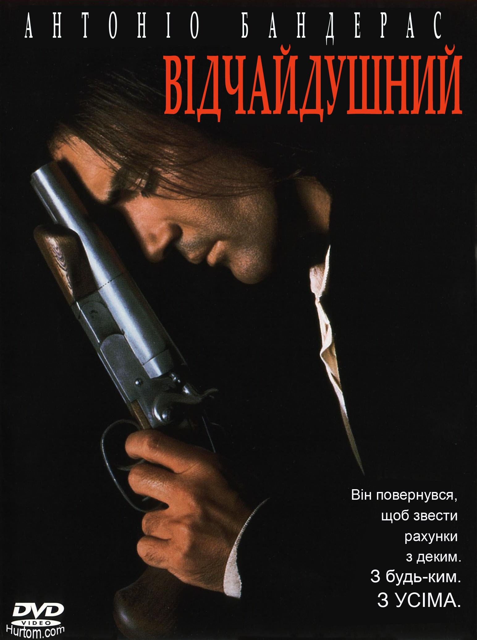 Фільм «Відчайдушний» (1995) дивитись онлайн українською