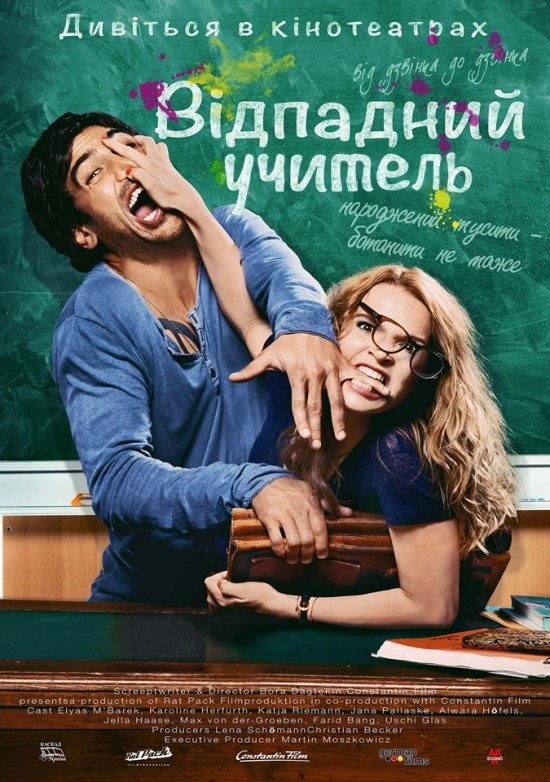 Фільм «Відпадний препод» (2013) дивитись онлайн українською