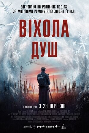 Фільм «Віхола душ» (2019) дивитись онлайн українською