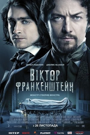 Фільм «Віктор Франкенштейн» (2015) дивитись онлайн українською