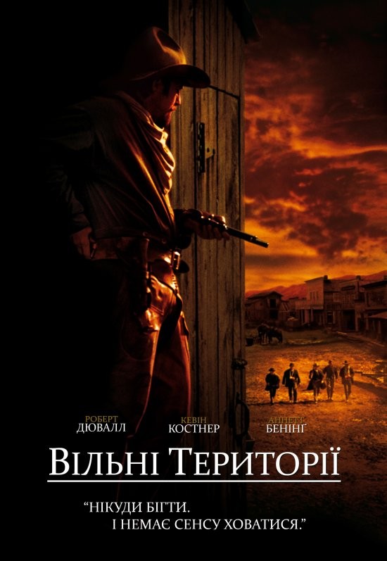 Фільм «Вільні території / Відкрите пасовище» (2003) дивитись онлайн українською