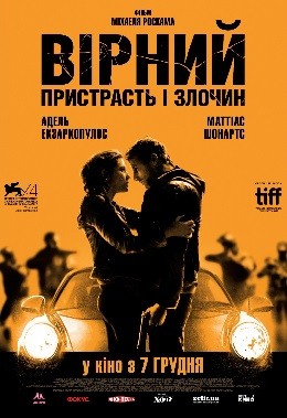 Фільм «Вірний. Пристрасть і злочин» (2017) дивитись онлайн українською